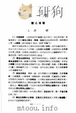 科学图书大库 物理 第9册 1979 PDF电子版封面 汤元吉主编