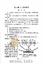 科学图书大库 物理 第10册 1979 PDF电子版封面 汤元吉主编