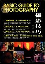 摄影技巧 1988 PDF电子版封面 Paul R.Farber原著;王茂才编译