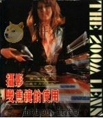 摄影变焦镜的作用 1981 PDF电子版封面 习嘉编著