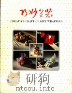 巧妙包装（1990 PDF版）