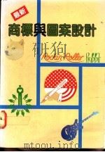 商标与图案设计（1989 PDF版）