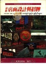 最新店面设计与招版（1980 PDF版）