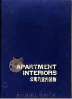 公寓的室内装饰 1975 PDF电子版封面 黄头生译