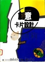 创意卡片设计（1993 PDF版）