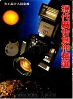 现代广告创作精选（1979 PDF版）