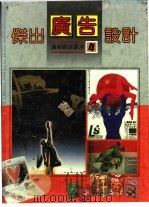 杰出广告设计 1991 PDF电子版封面