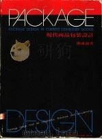 现代商品包装设计 1987 PDF电子版封面 邓成连著