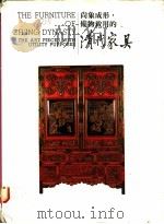 尚象成形,备物致用的清代家具 1988 PDF电子版封面 国立历史博物馆编辑委员会编