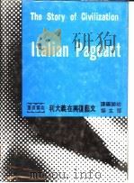 文艺复兴在意大利 1964 PDF电子版封面 威尔杜兰著