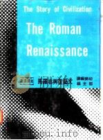 文艺复兴在罗马 1964 PDF电子版封面 威尔杜兰著