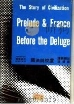 卢梭与法国 1967 PDF电子版封面 威尔·杜兰夫妇著
