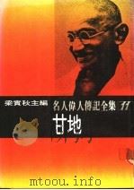 名人伟人传记全集  4  邱吉尔（ PDF版）