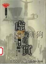 虚拟现实:小说、散文 1996 PDF电子版封面 9576698049 查士丁温特编