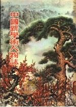 中国新学术人物志（ PDF版）