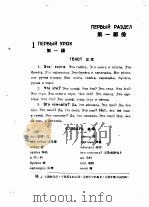 初级俄文范模读本  2（1950 PDF版）