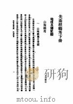 先秦经籍考  下（ PDF版）