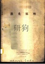 激光原理（1976 PDF版）
