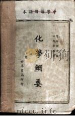 化学纲要（ PDF版）