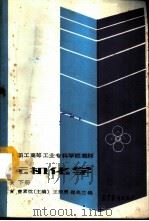 无机化学 下 1986 PDF电子版封面 13010·01250 曹秦忱主编