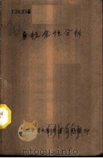 无机定性分析（1937 PDF版）