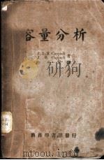容量分析（1937 PDF版）