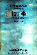 科学图书大库  化学  第6册（1978.11 PDF版）