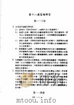 科学图书大库  化学  第10册（1978.11 PDF版）
