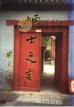 博士之家 1996 PDF电子版封面 施议对编