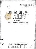 职训数学（1968 PDF版）