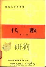 代数  第2册（1978 PDF版）