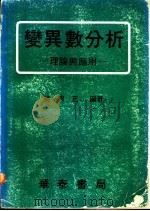 变异数分析：理论与应用（1978 PDF版）
