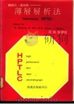 机器化·高性能：薄层层析法（ PDF版）