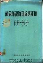 祖国医学藏象学说的理论与运用 1979 PDF电子版封面 上海市中医学会编著