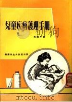 生理产科学 1977 PDF电子版封面