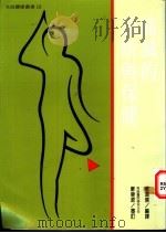 痛风的诊断与保健 1992 PDF电子版封面 9576481090 苏荣源