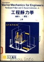 工程静力学 上 1979 PDF电子版封面 卢坚编译