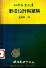 冲模设计与结构 下 1984 PDF电子版封面 萧君朋译