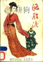 胭脂泪（1989 PDF版）