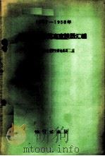 1957-1958年苏联水文地质专家谈话汇编 1959 PDF电子版封面 15038·711 地质部水文地质工程地质局编