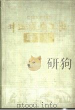 中国煤炭工业年鉴 1988 1989 PDF电子版封面 7502002316 煤炭工业部《中国煤炭工业年鉴》编审委员会编