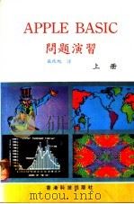 APPLE BASIC问题演习  上  第2卷（ PDF版）
