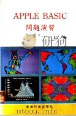 APPLE BASIC问题演习  上  第3卷（ PDF版）