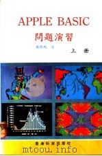 APPLE BASIC问题演习  上  第4卷（ PDF版）
