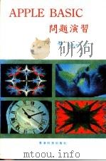 APPLE BASIC问题演习  下  第6卷（ PDF版）
