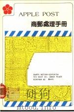 APPLE PILOT商邮处理手册（ PDF版）