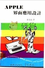 APPLE 界面应用设计（ PDF版）
