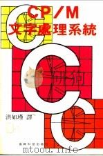 CP/M文字处理系统（ PDF版）