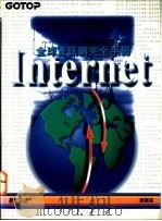 Internet 全球资讯网完全手册 1995 PDF电子版封面 9576416450 郑纬筌著
