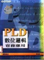 PLD数位逻辑实务应用 第4章 组合电路实例 1995 PDF电子版封面 9576415713 陈兆麟著